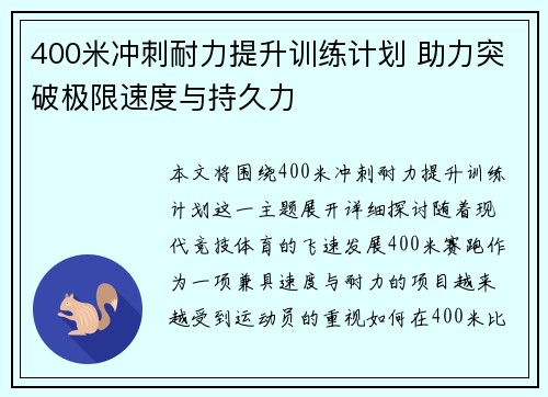 400米冲刺耐力提升训练计划 助力突破极限速度与持久力