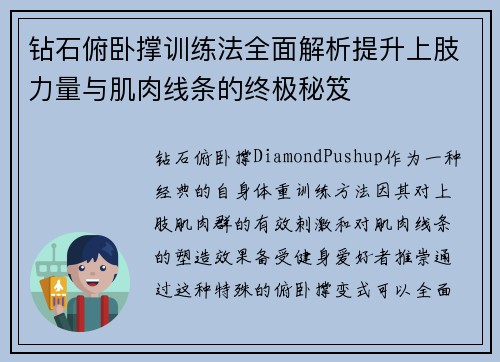 钻石俯卧撑训练法全面解析提升上肢力量与肌肉线条的终极秘笈